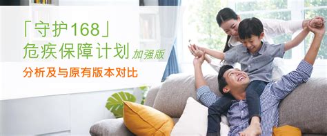 守護168|香港富通保險FTLife「守護168」危疾保障計劃（加強版）